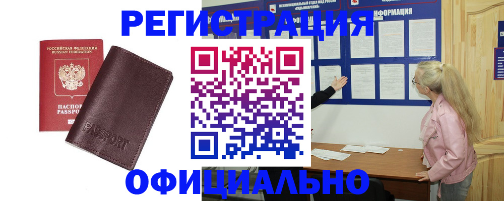 временная регистрация в квартире в Уссурийске