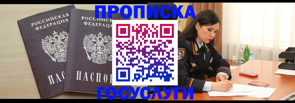 временная регистрация надежно в Уссурийске